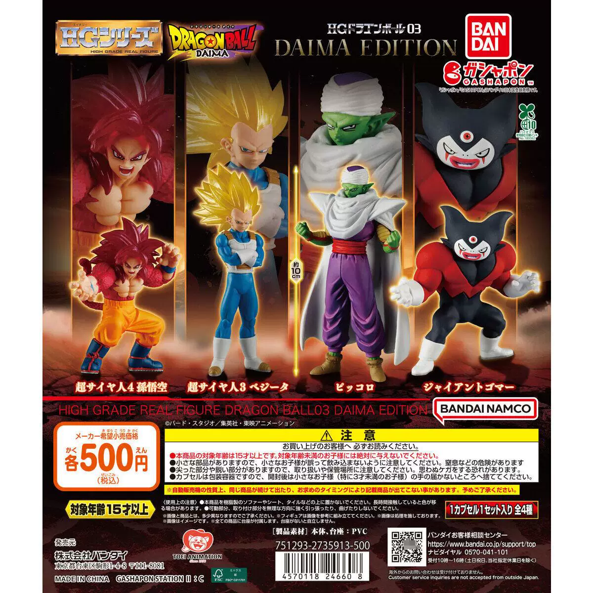 Spot BANDAI Bandai драконья жемчужина Демон Глава Вегета Гоку HG 3-боевой Фигурка Гача
