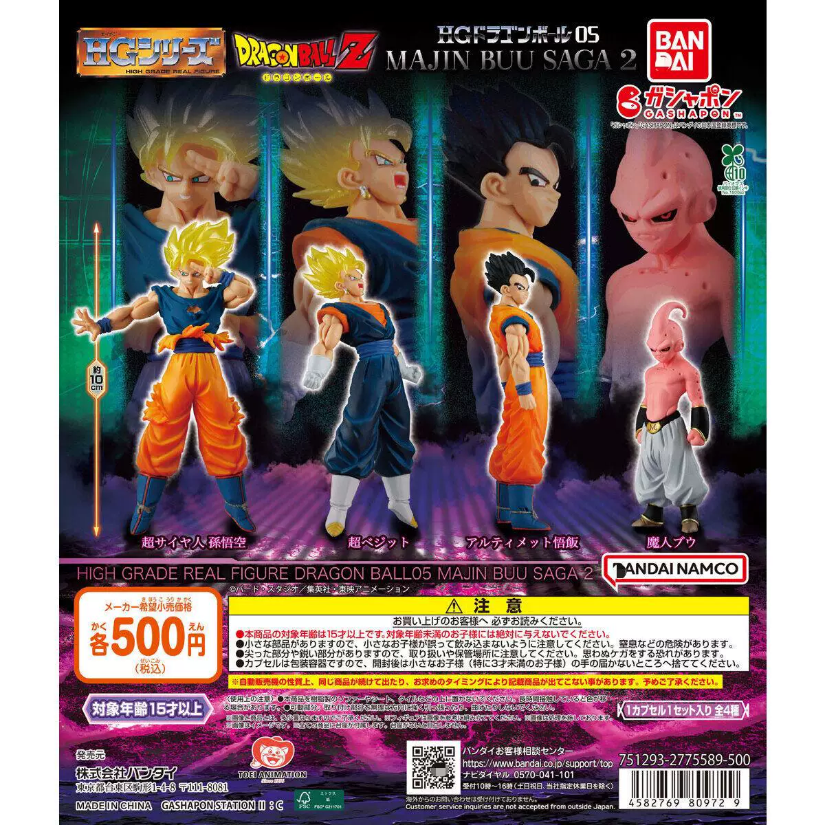 Предзаказ в июне: фигурка BANDAI Dragon Ball HG №05 Майнин Бу Урус? (Majin Buu) Глава 2 Вегито Гохан Гача