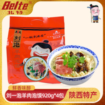 Lamb steamed hamburger Shaanxi cuisine specialty Convenient and fast food Xian snack Liu Yi bubble 4 even bagged steamed hamburger 920g