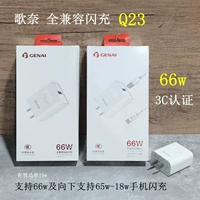 Special "3C сертификация 66W Full Compatible" Batch GE NAI Q23PRO Флэш -зарядное устройство/набор V8/TEYPC