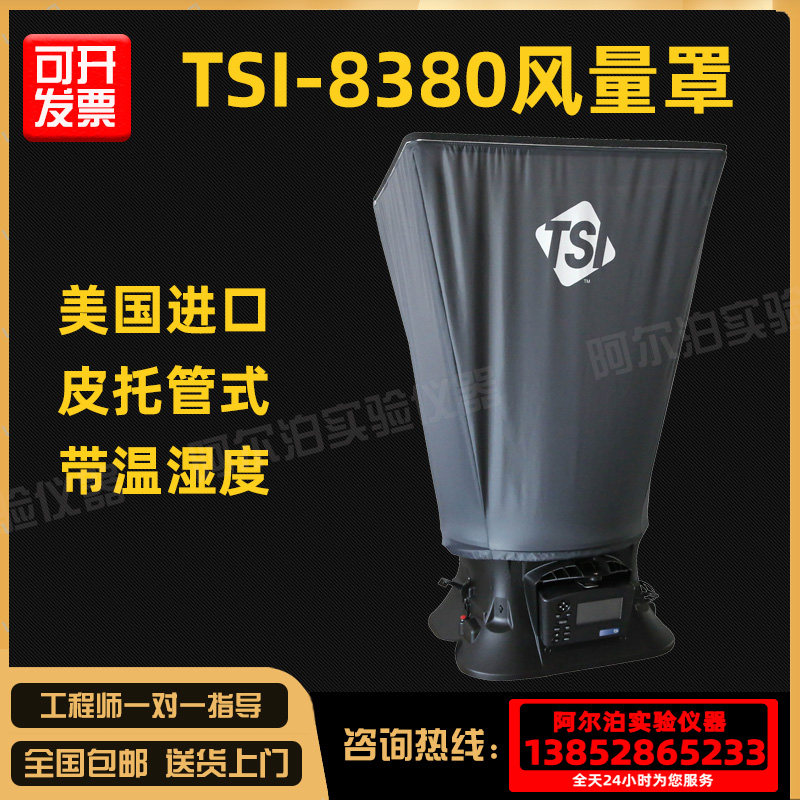 TSI 8380 air - shade TSI - 8380 wind - wind - shade TSI - 8380 electronic air mass cover
