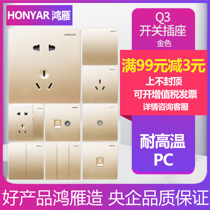 Hon Goose Champagne Golden Switch Socket Large Board Q3 Home 86 Type Five Holes Open Double Cut Midway TV Computer Panel