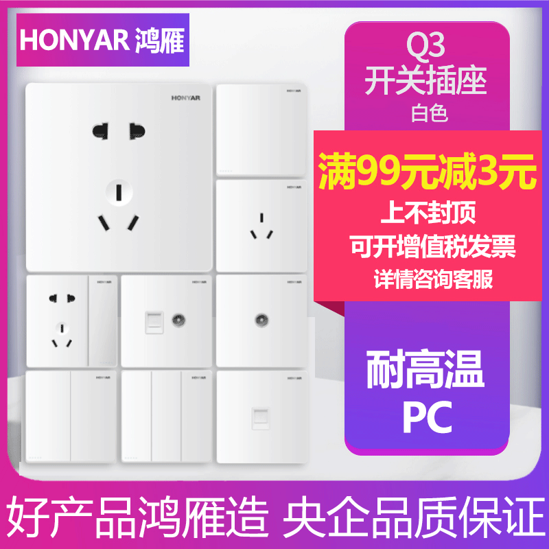 Hongyan household wall elegant white Q3 one two open double USB air conditioning 16A computer five holes with switch socket large panel
