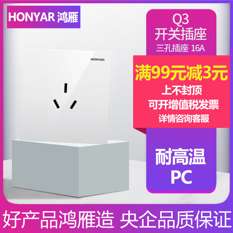 Hongyan household three-hole 16A air conditioning socket pure Yueya white Q3 large plate three-eye high-power socket