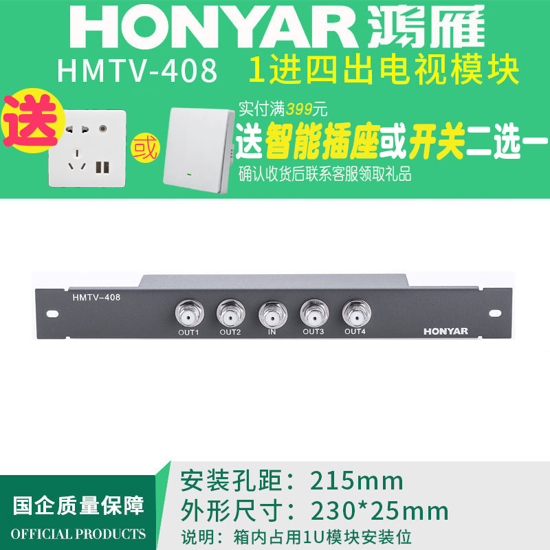 Hon Goose Weak Electric Box Multimedia Information Module H Series Cable Digital TV Four Dispenser HMTV-408