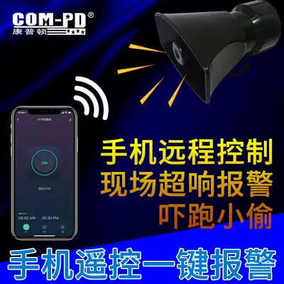 Mobile phone remote control WIFI alarm unlimited distance remote one-key remote control alarm super-sound high-power emergency alarm