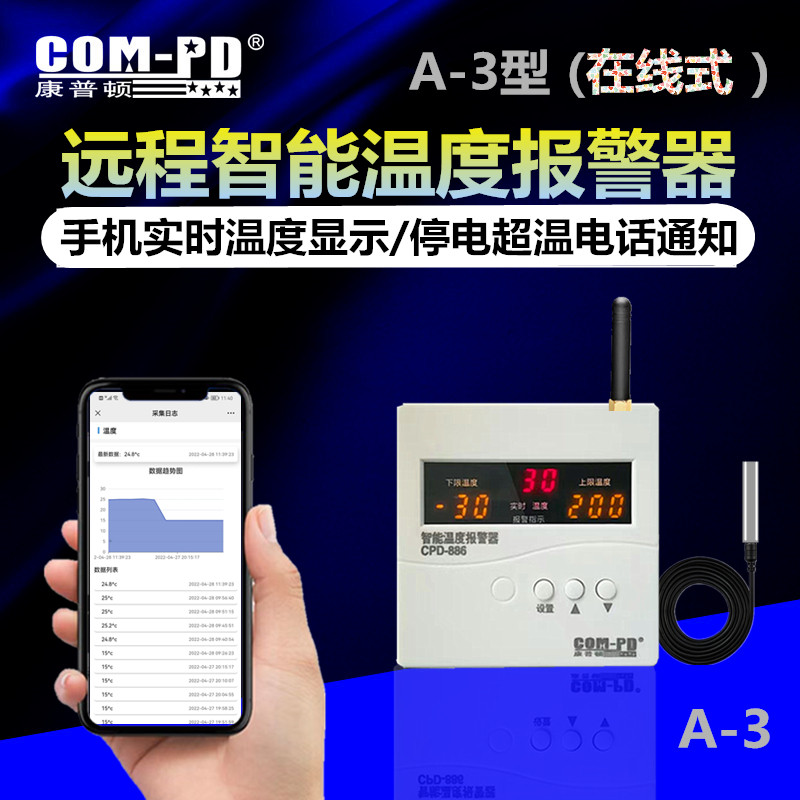 Remote temperature real-time monitoring alarm upper and lower limit setting over temperature alarm power failure call alarm mobile phone notification