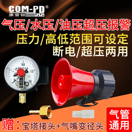 Aquaculture hypoxia, pressure loss, gas and power outage alarm, oxygen and power outage dual-use alarm mobile phone notification