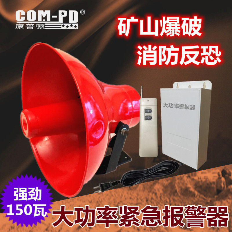 Campus factory high-power one key emergency sound photoelectric alarm device voice air defense earthquake mine fire alarm