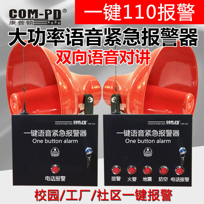 Kindergarten campus one-button siren 110 networking fire anti-terrorism drill custom voice high-power siren