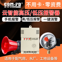 Pressure alarm Water pressure oil pressure air pressure alarm high pressure low pressure alarm sound and light alarm remote mobile phone notification