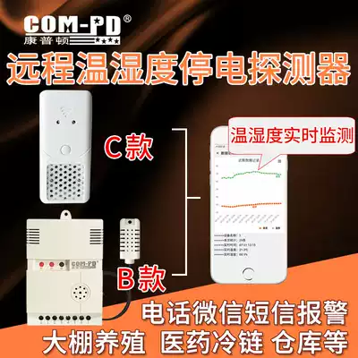 Remote monitoring thermometer hygrometer power outage Incoming call temperature and humidity overrun alarm Mobile phone online watch real-time display