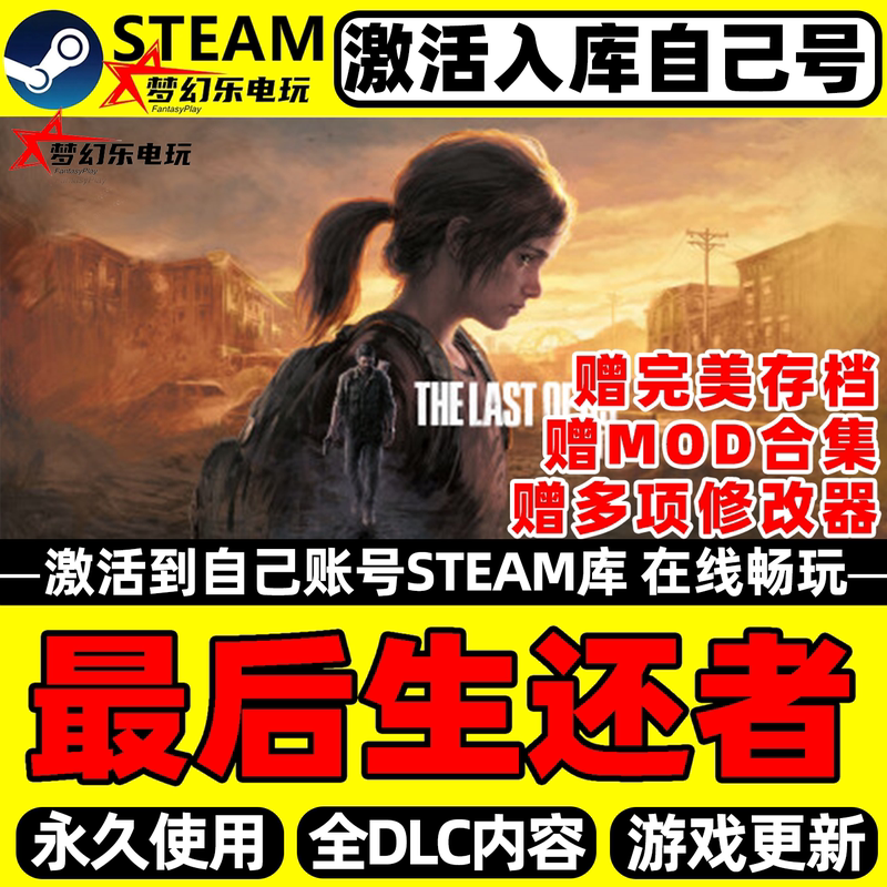 The Last of Us Part I Steam Activation Code Cdkey for Adding to Library - the Last of Us Part I Full Dlc Game