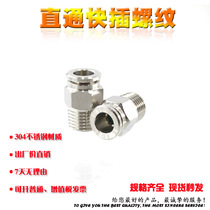 304 stainless steel quick connector PC threaded straight connector PC8-02 PC8-01 PC10-04 PC12-03