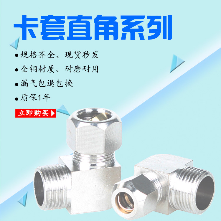 Brass card elbow - corner corner - corner - corner - cord - cord - pipe joint - Copper - fitting - type high pressure card sleeve