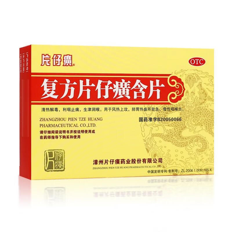 复方片仔癀含片：千年古方遇见现代咽喉良药