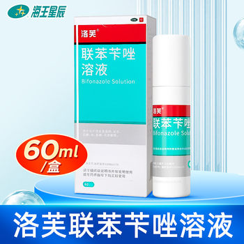 Bifonazole solution 1%*60ml*1 bottle/box