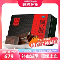 【East ejiao】 ejiao 250g/box