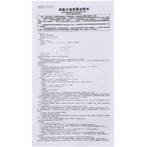 海王 Капсула норфлоксацина 0,1 г*24 капсулы/коробка подходят для инфекций мочевыводящих путей, вызванных чувствительными бактериями, гонореей, инфекцией кишечника простатита, тифоидной лихорадки и других инфекций песка