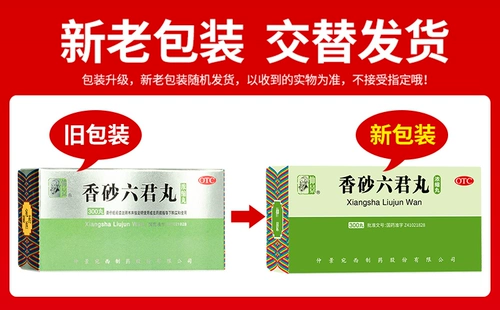 仲景 Сянша Люджун таблетки 300 таблетки концентрированные таблетки, чтобы оживить ци, укрепить селезенку и питать желудок, расстройство желудка, растяжение живота и полноту