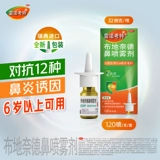 雷诺考特 Buddine Nasal Spray 32ug*120 спрей над -аллергическим ринитом