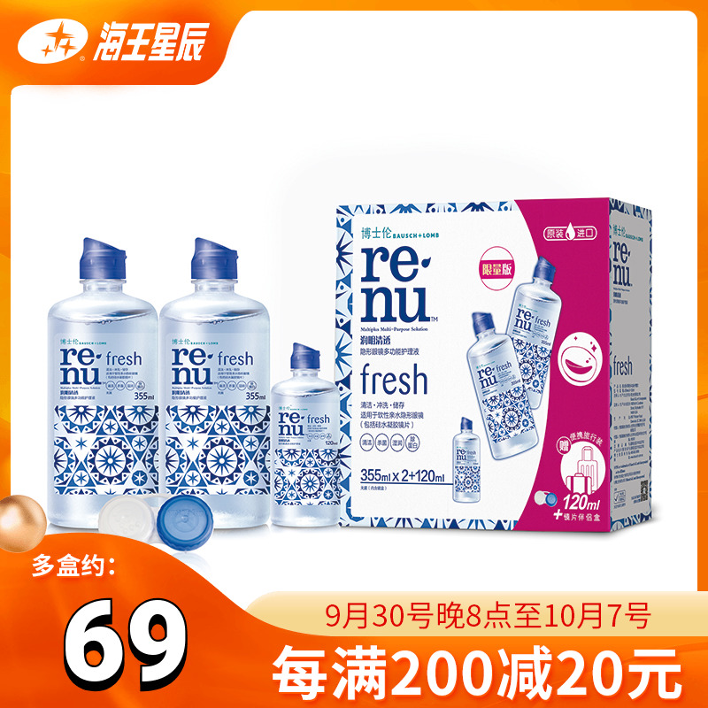 Bausch & Lomb contact myopia lens care solution moisturizing and clear 355x2 120ml beauty contact lens lotion care