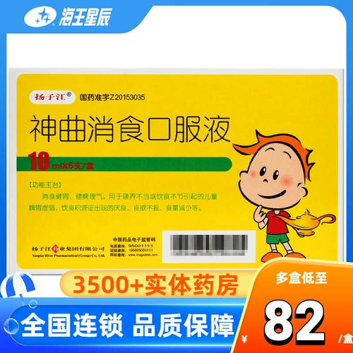 扬子江 Божественный комический завод света 10 мл*6 ветвь/коробка Устранение желудка и селезвания необычная детская селезенка и черная диета желудка, стагнация