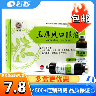 [Imperial City] Yupingfeng Oral Liquid 10ml*10 pieces/box