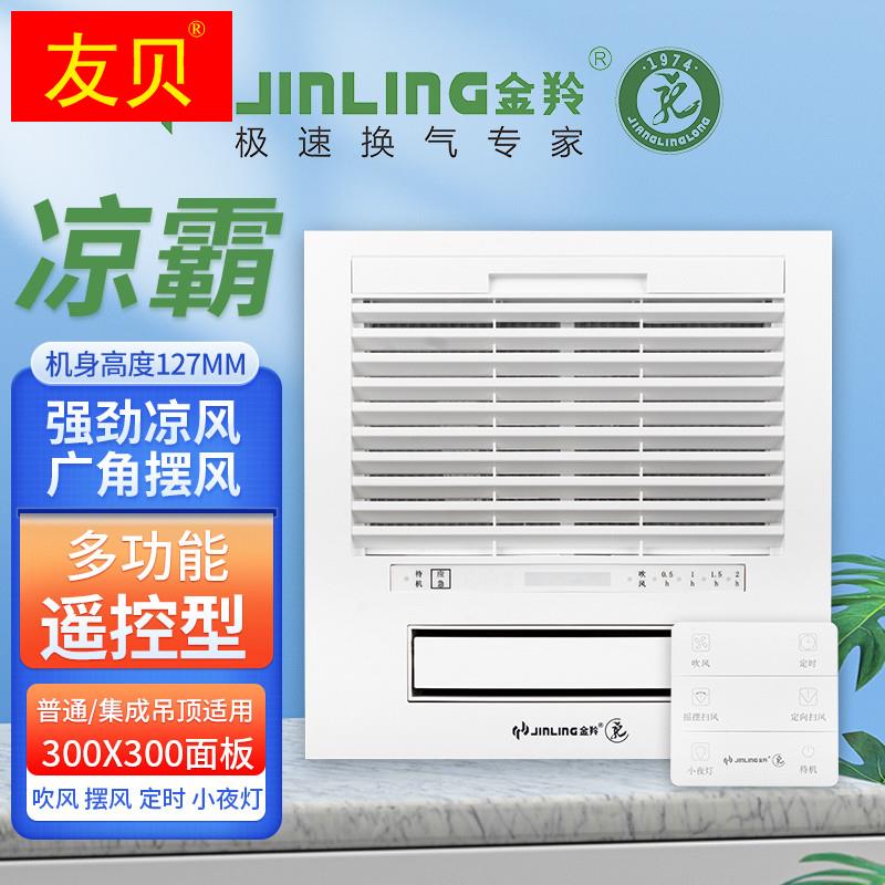 Integrated Ceiling Cold Blast Fan Cool kitchen Embedded electric fan 30x30 aluminium buckle ceiling suction top blow-Taobao