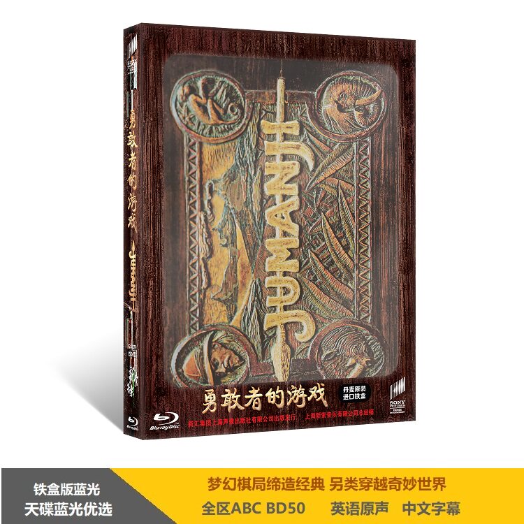 The authentic brave game Blu-ray iron box film BD50 full area quality assurance Jumanji