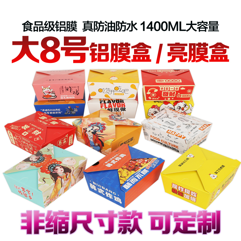 No. 8 Oil-Proof Aluminum Foil Box, Aluminum Film Packaging Box, Korean-Style Fried Chicken Box, Takeout Box, No-Fold Chicken Steak and Chicken Leg Box, Glossy Box
