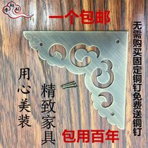 Antique corner copper corner copper corner protection camphor wood box corner code Chinese furniture hardware accessories pure copper corner flower corner piece