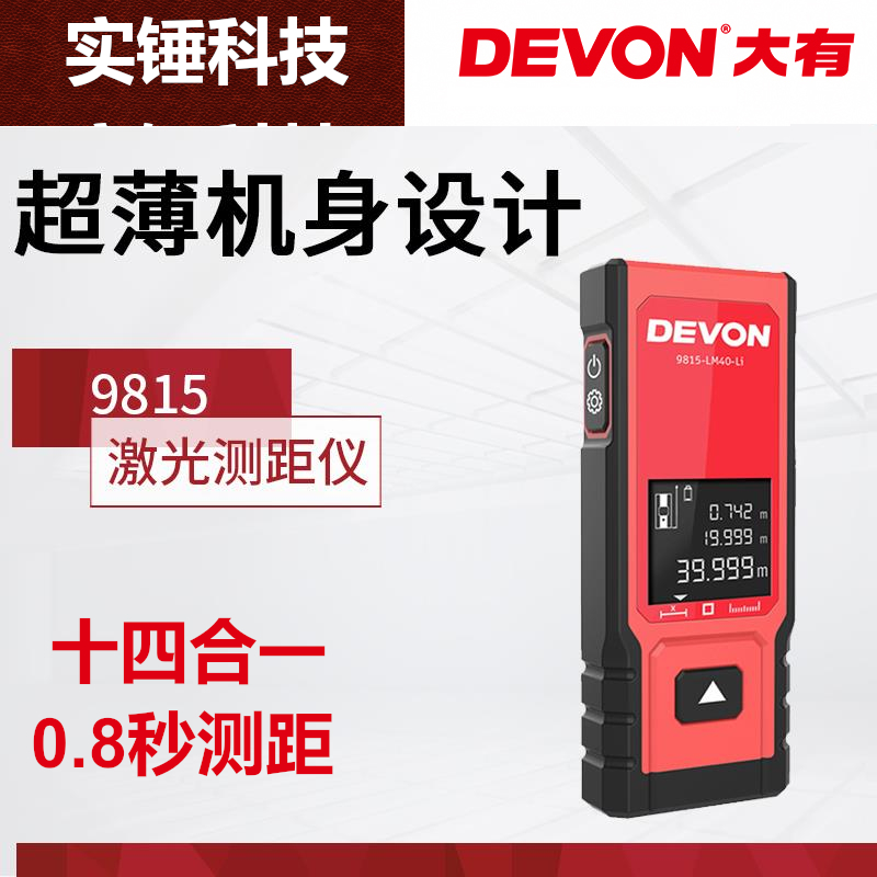 Handheld laser electronic scale rangefinder measuring amount meter room with high precision infrared in room room 9815-Taobao