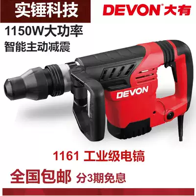 DEVON Daxian1116-12h 5kg electric pick heavy industrial grade professional high-power concrete electric shovel tool