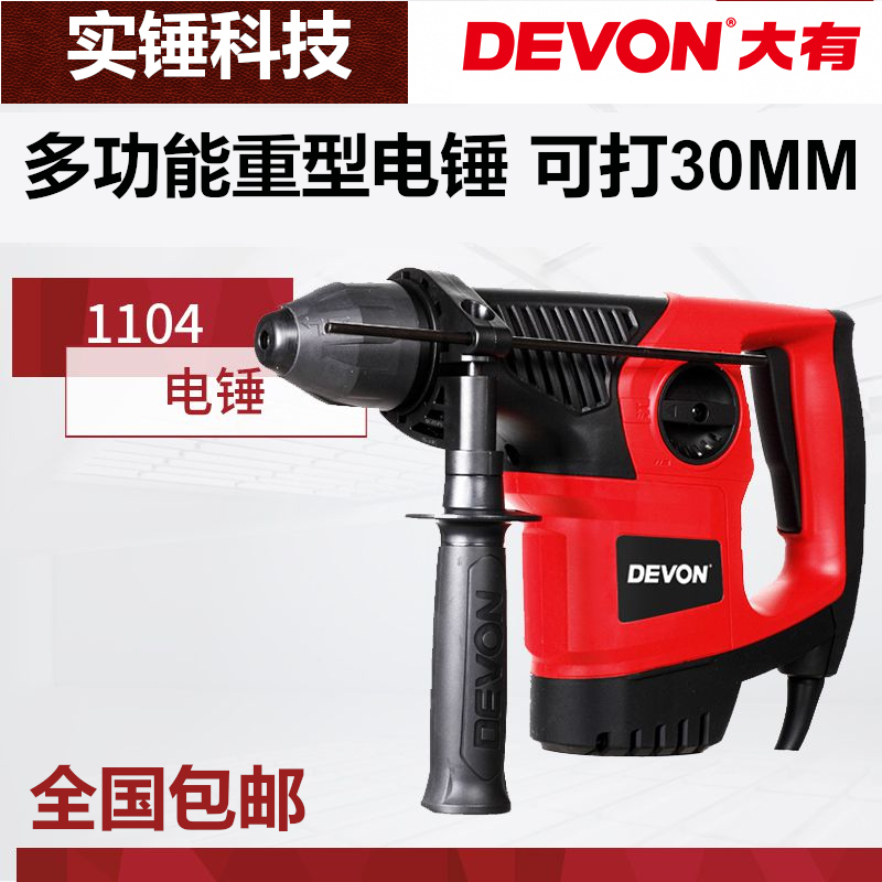 Big electric hammer 1104 heavy-duty 30mm cement chisel punching hand-held impact hammer drill variable speed power tool