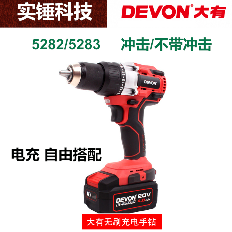 Dayou rechargeable electric drill 5282 5283 brushless percussion drill 20V lithium battery multifunctional rechargeable electric screwdriver