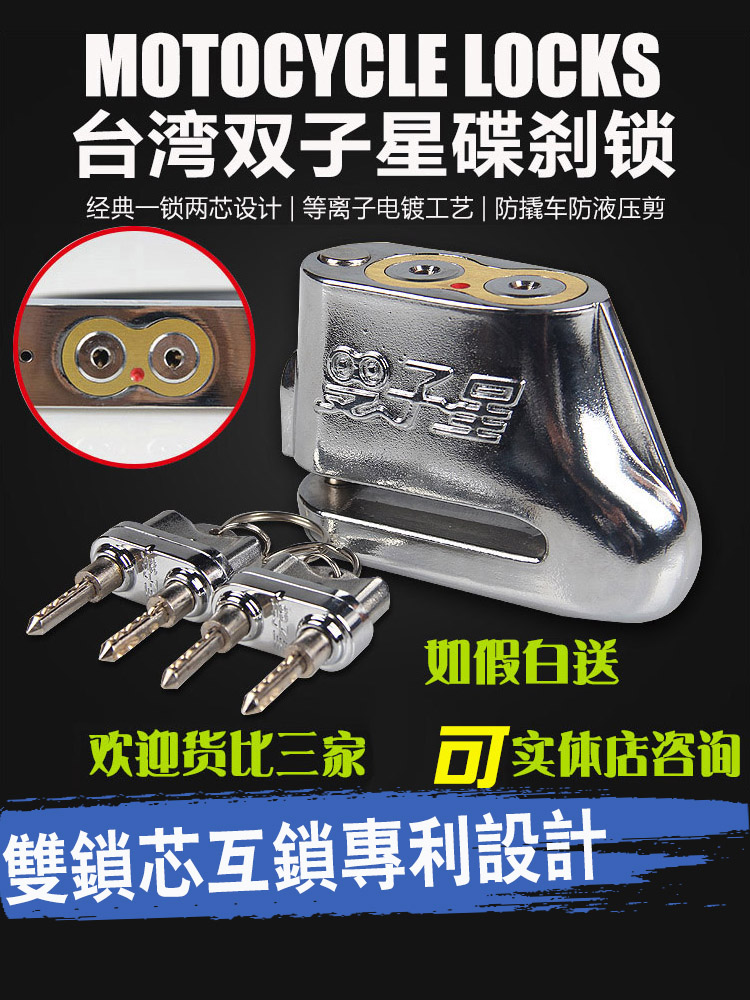 Electric car disc brake lock Universal battery car anti-theft lock Bicycle Gemini disc brake lock Motorcycle disc lock