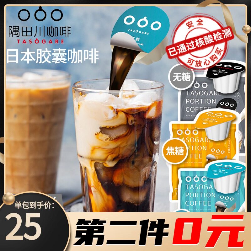 Japan capsule coffee Sumida Chuan Portable liquid concentrated cold brew Black coffee Liquid American sucrose-free import