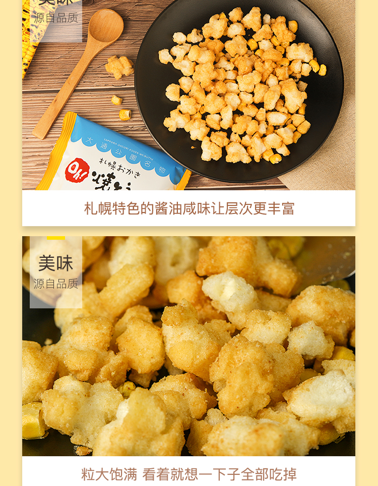 【日本直邮】日本 北海道 YOSHIMI 札幌 玉米仙贝烧 6包装