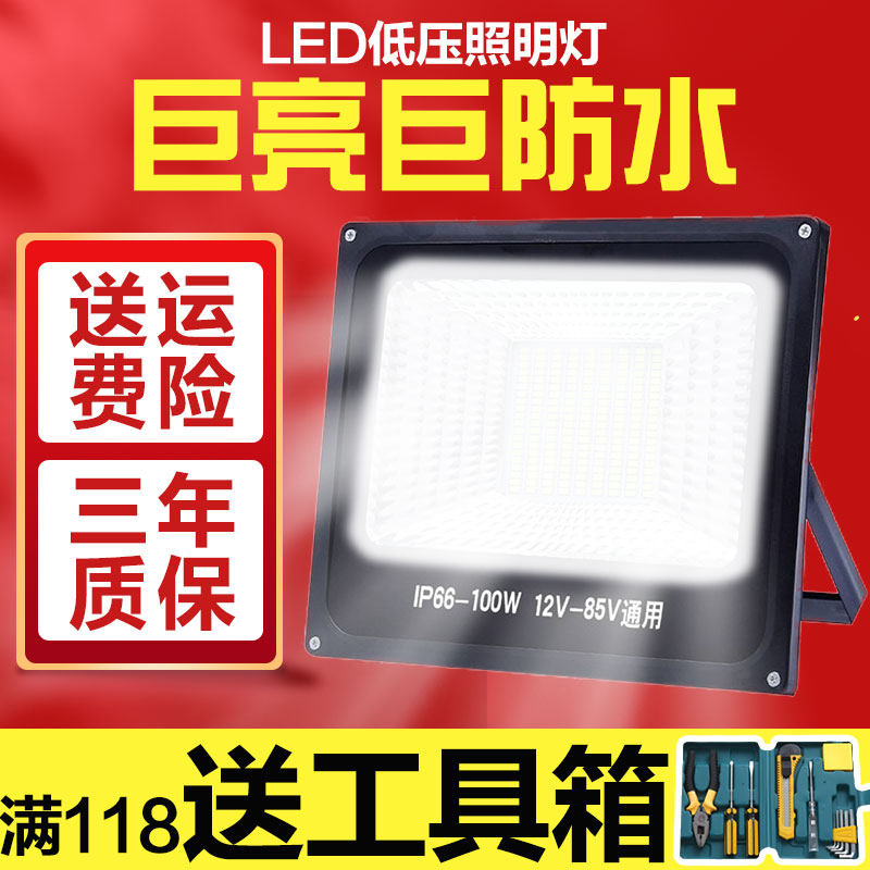 Low-voltage LED floodlight marine battery 12V-85V universal 30W50W100W outdoor waterproof highlight lamp floodlight