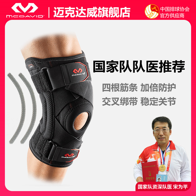 McDavid McDavid Knee Pads Basketball Running Meniscus Knee Support Men's and Women's Professional Sports Protector 425