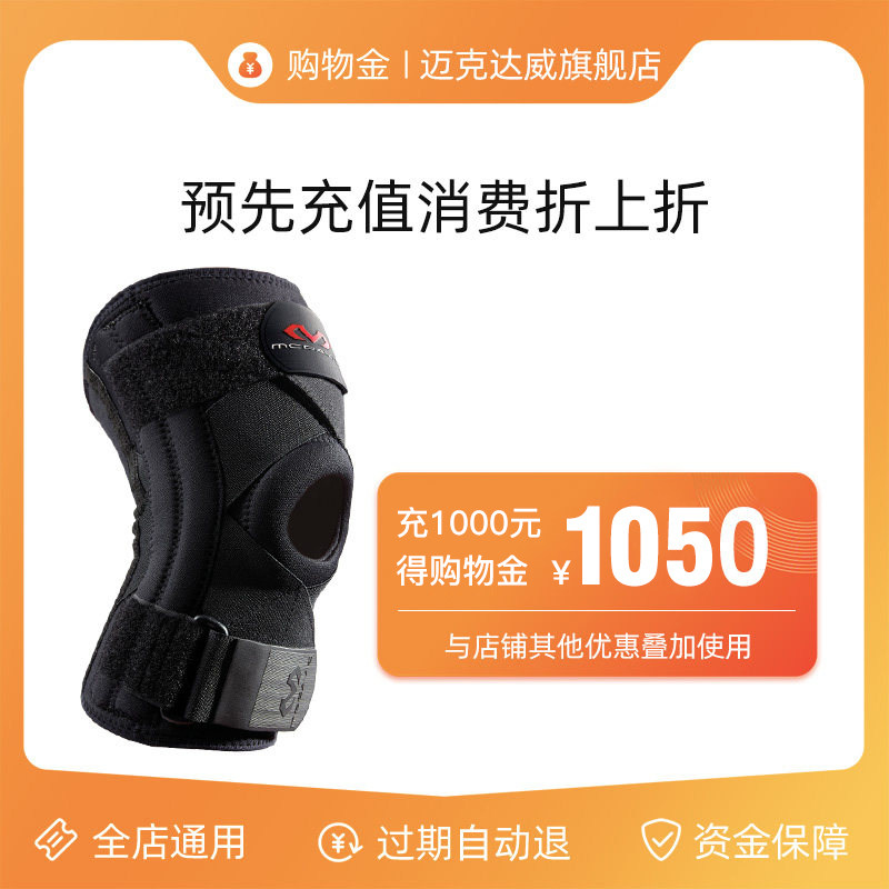 McDavid McDavid's general shopping gold, shopping discount, automatic refund when it expires