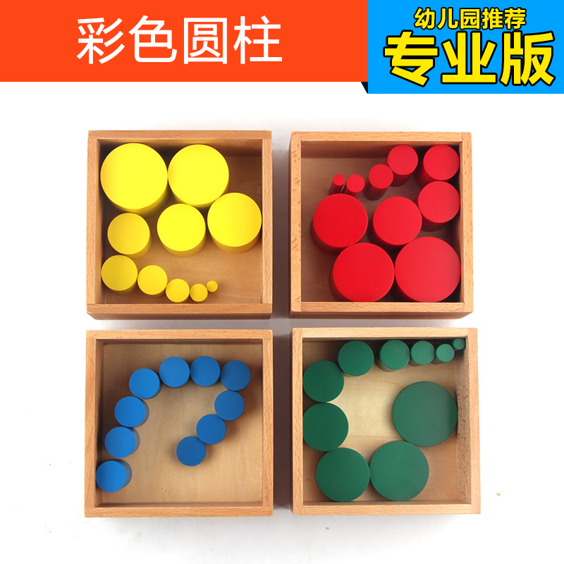 Monte Montessori organoleptic teaching aids Monte Early teaching Puzzle Building Blocks Toys Color Cylinder Professional version
