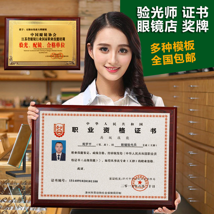验光师眼镜验光员定配工眼镜店证书荣誉奖牌定制维修加工配镜