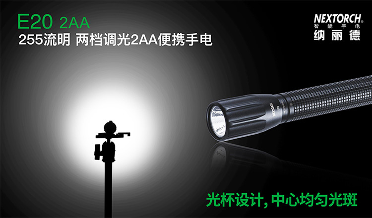 NEXTORCH E20 nhỏ thẳng chói ngoài trời cầm tay tự vệ chiếu sáng đèn pin đêm câu cá đêm đèn pin olight
