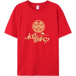 Marriage T-Shirt Red Happy Word Clothes Brother Group Short-Sleeved Pick-Up Newlywed Caring Shirt Best Friend Wedding Sister Group