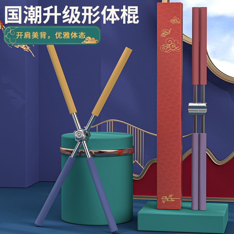 Body stick open shoulder open back stand hunchback correction cross yoga stick body shape training stick children's equipment