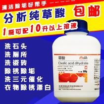 Oxalic acid powder high concentration strong decontamination industrial oxalic acid solution washing tile cleaner rust removal and descaling toilet 500g