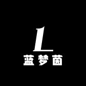 蓝梦茵 品牌的LOGO