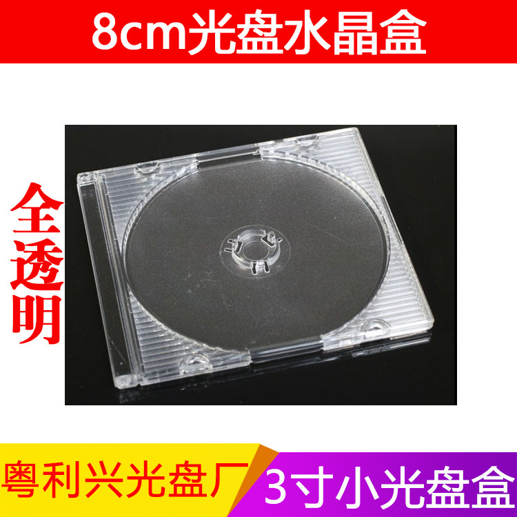 Three-inch transparent small CD box CD DVD box 8cm Fit Inserts Small CD Box 3 Inch CDs Crystal Box